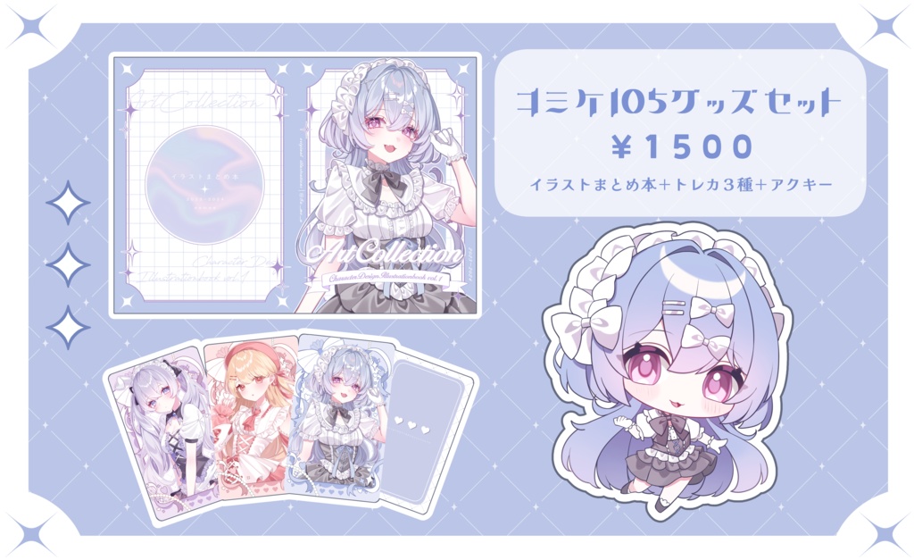 コミケ105グッズセット