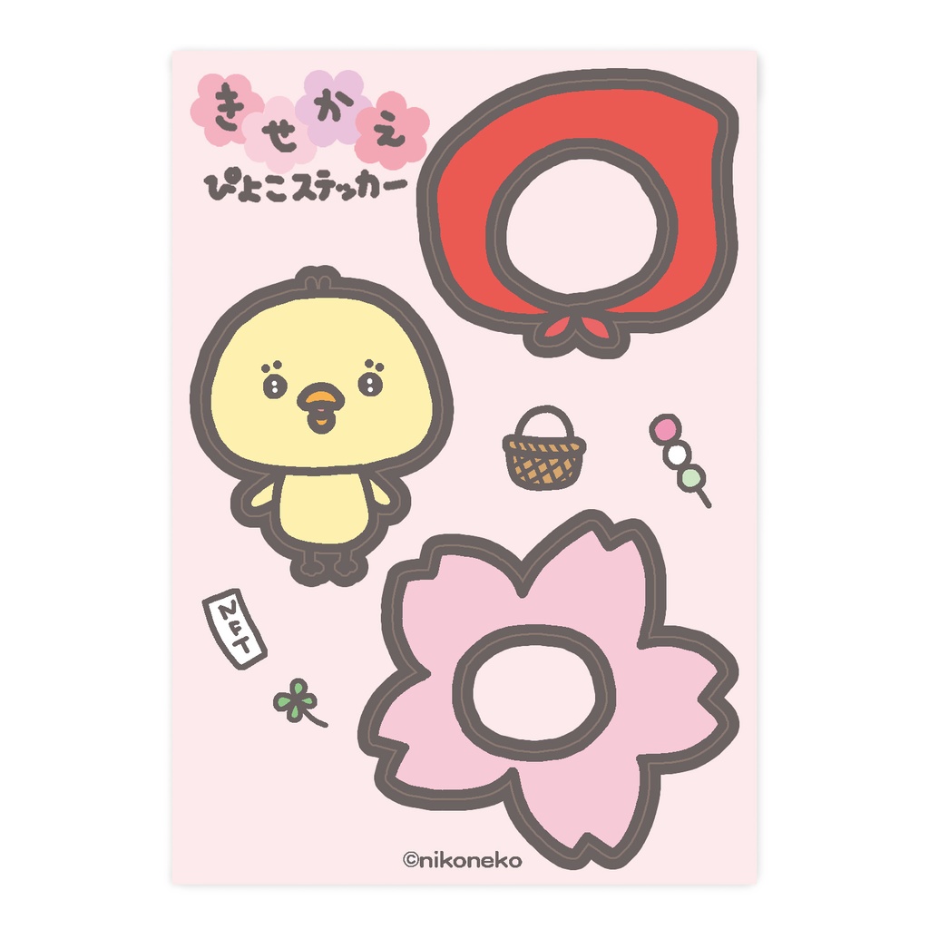 ぴよこの着せ替えステッカー（春）