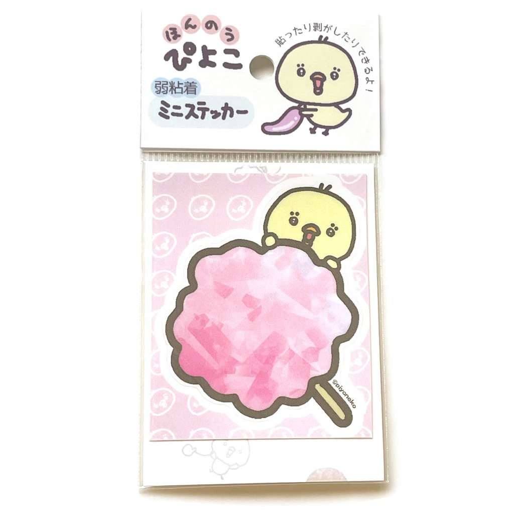 ぴよことわたあめ ミニステッカー【ほんのうぴよこ】
