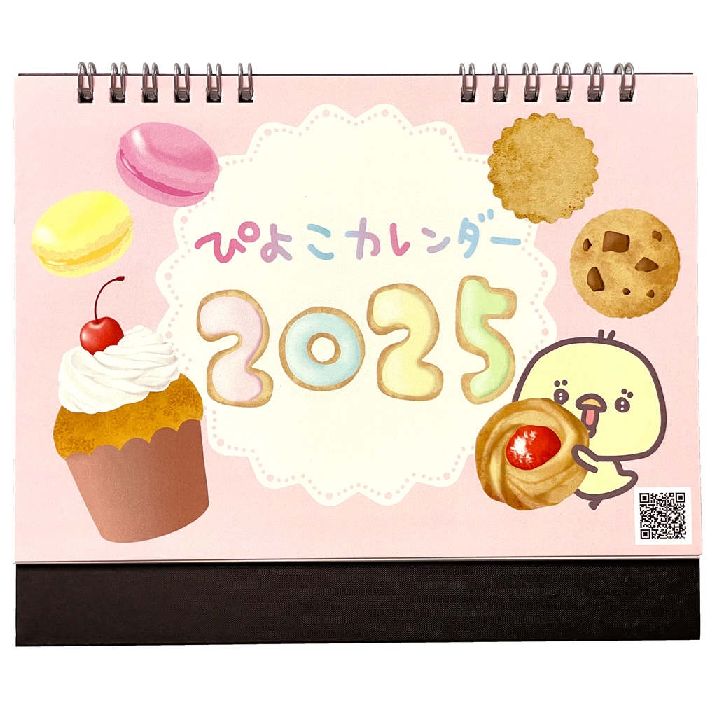 ぴよこカレンダー2025