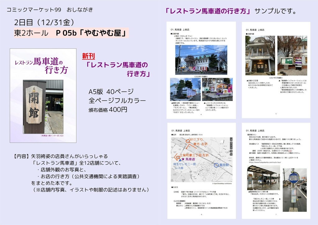 レストラン馬車道の行き方