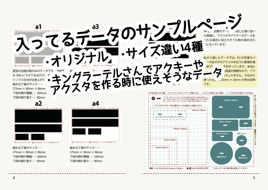 アクリルスタンドを飾る台のpsdデータとaiデータ