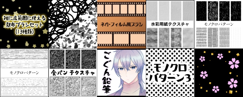 CLIP STUDIO PAINT素材01