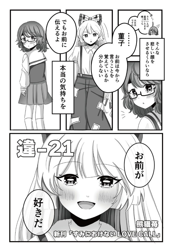 【京都秘封新刊】すみにおけないLOVE CALL