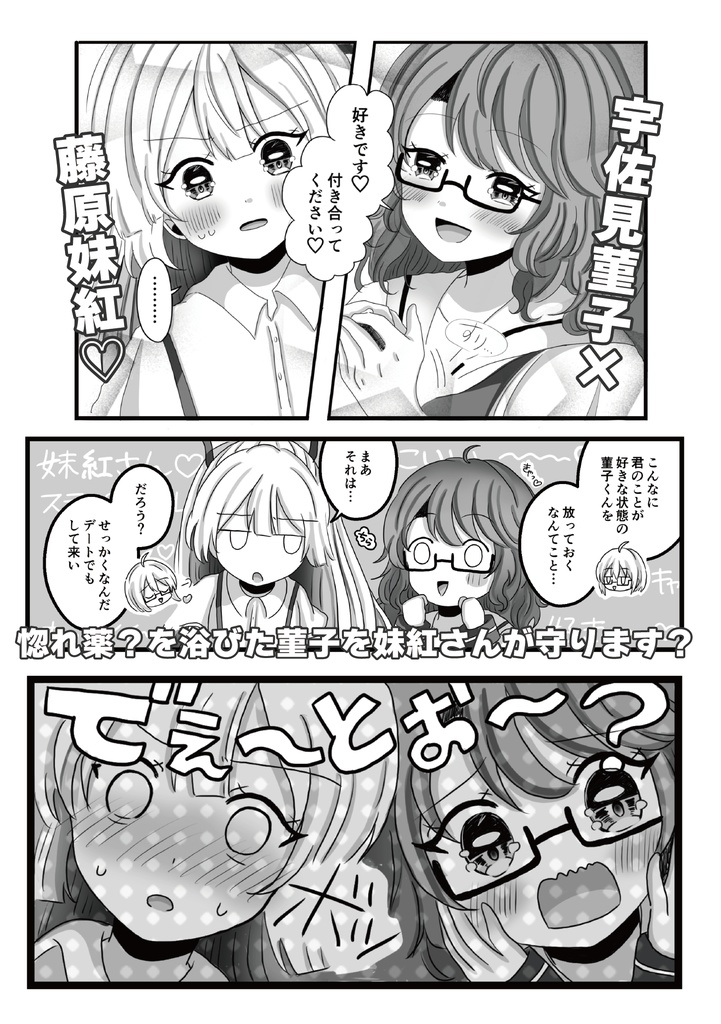 【京都秘封新刊】すみにおけないLOVE CALL