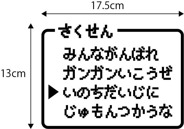 ★ドラクエ風 ステッカー【さくせんコマンド】パロディ(オーダー黒or白)