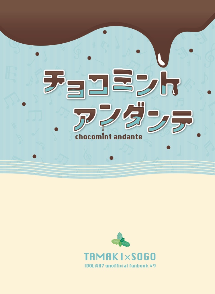 チョコミントアンダンテ