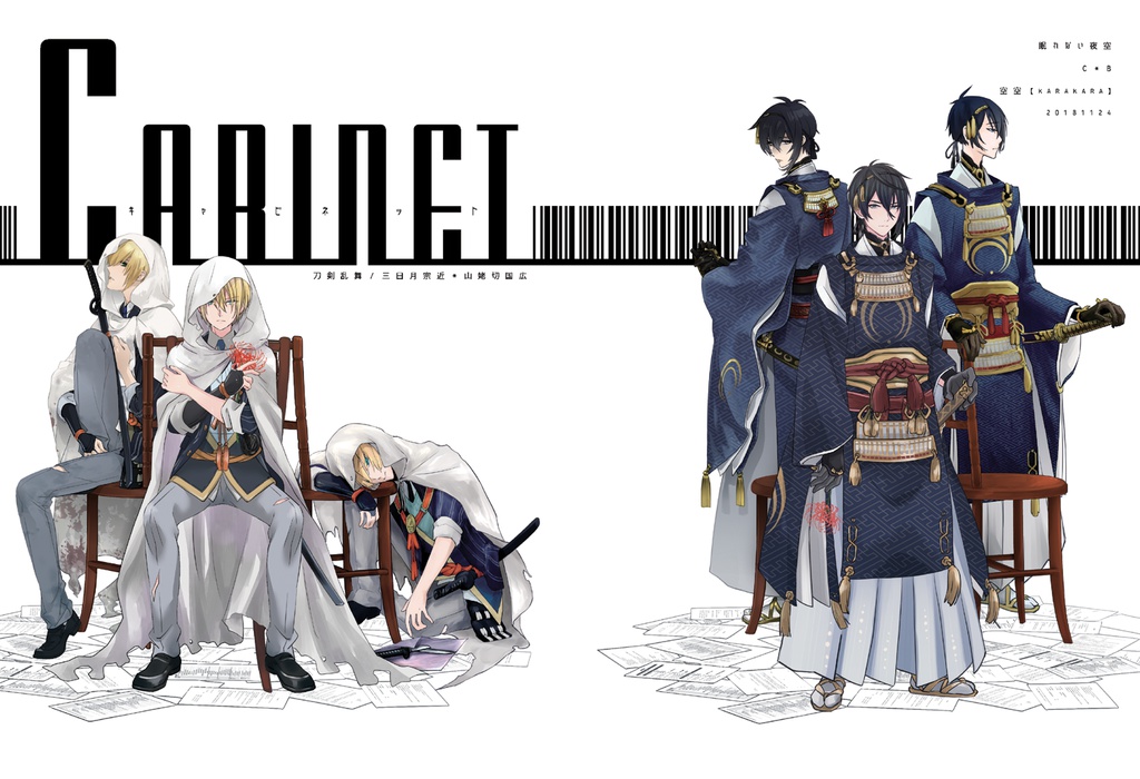 【みかんば小説合同誌】CABINET