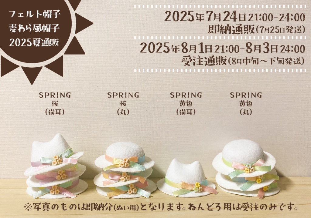 【次期頒布未定】猫耳フェルト帽子(ねんどろ用)