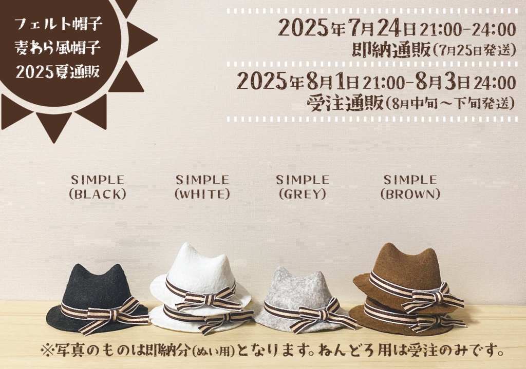 【次期頒布未定】猫耳フェルト帽子(ねんどろ用)