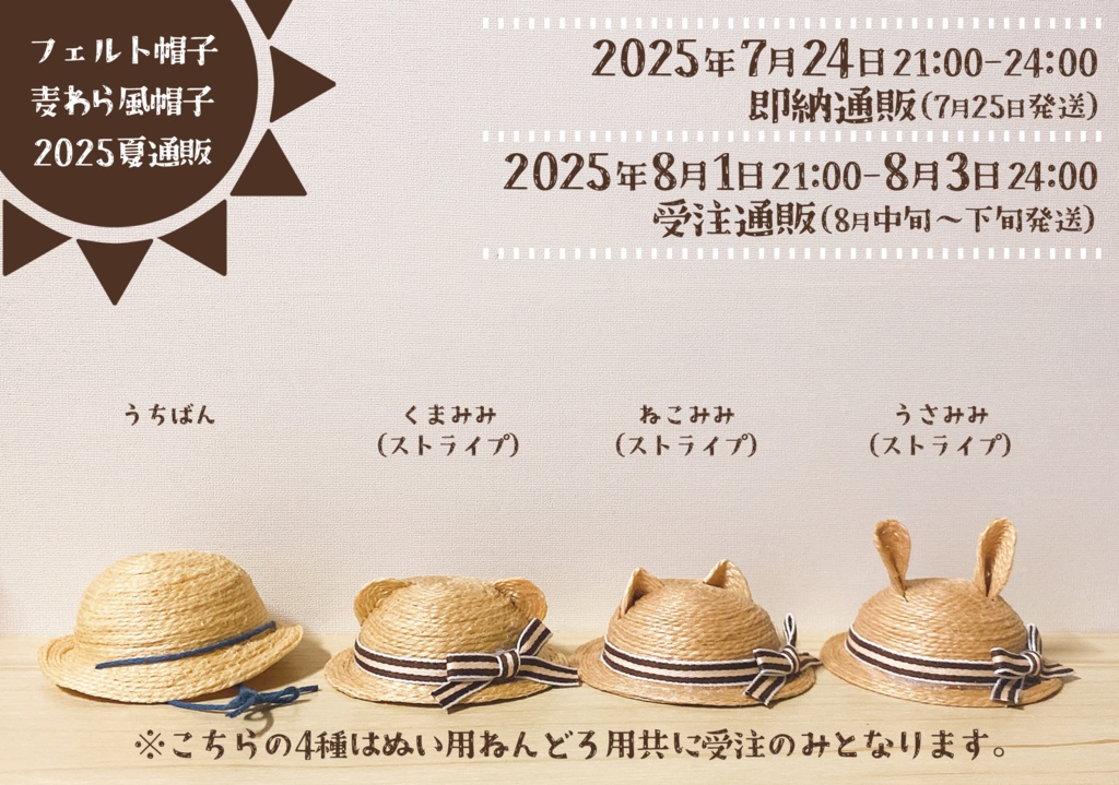 【次期頒布未定】麦わら風帽子各種(ねんどろ用)