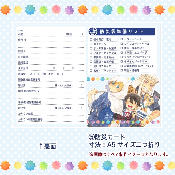 【受注終了/データ配布中】国広兄弟防災グッズ