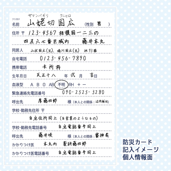 【受注終了/データ配布中】国広兄弟防災グッズ