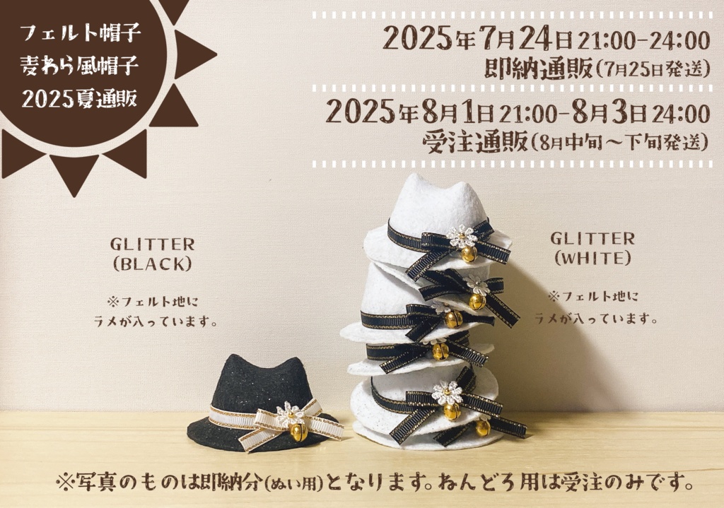 【次期頒布未定】猫耳フェルト帽子(ぬいぐるみ用)