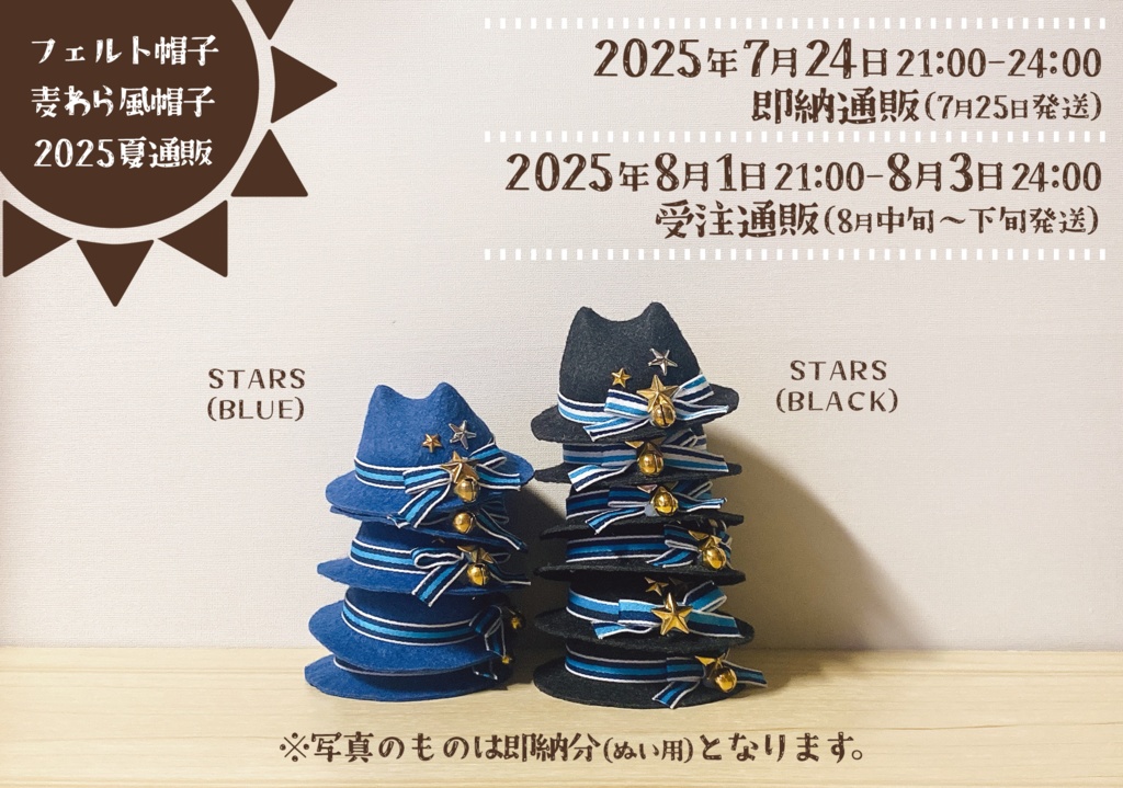 【次期頒布未定】猫耳フェルト帽子(ぬいぐるみ用)