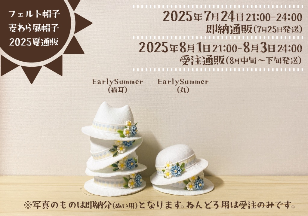 【次期頒布未定】猫耳フェルト帽子(ぬいぐるみ用)