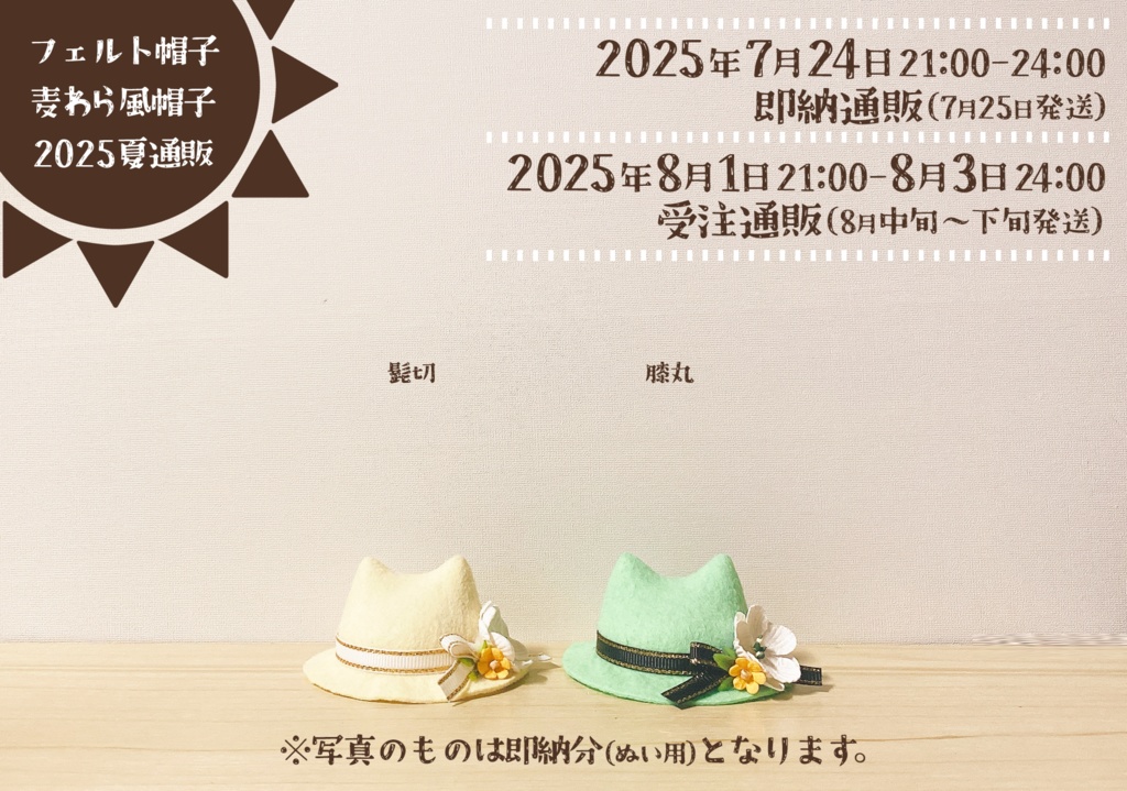 【次期頒布未定】猫耳フェルト帽子 刀剣男士Ver.(ぬいぐるみ用)