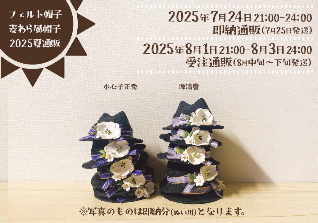 【次期頒布未定】猫耳フェルト帽子 刀剣男士Ver.(ぬいぐるみ用)