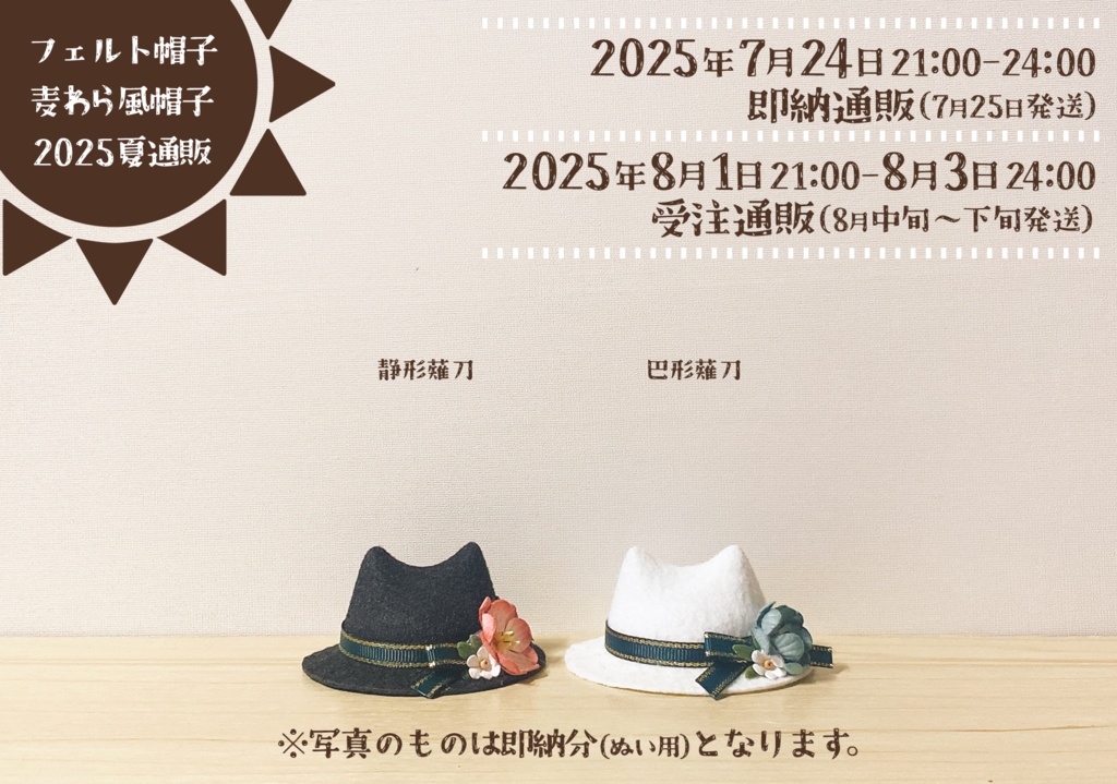 【次期頒布未定】猫耳フェルト帽子 刀剣男士Ver.(ぬいぐるみ用)