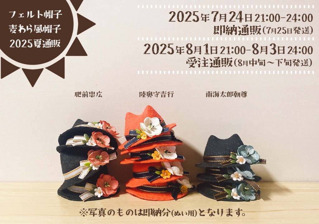 【次期頒布未定】猫耳フェルト帽子 刀剣男士Ver.(ぬいぐるみ用)