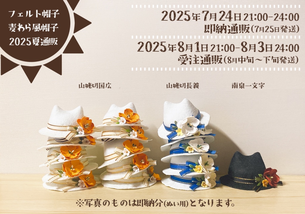 【次期頒布未定】猫耳フェルト帽子 刀剣男士Ver.(ぬいぐるみ用)