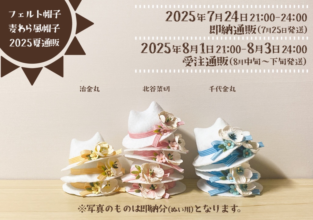 【次期頒布未定】猫耳フェルト帽子 刀剣男士Ver.(ぬいぐるみ用)