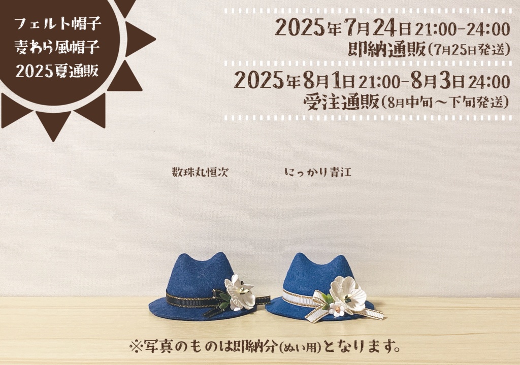 【次期頒布未定】猫耳フェルト帽子 刀剣男士Ver.(ぬいぐるみ用)