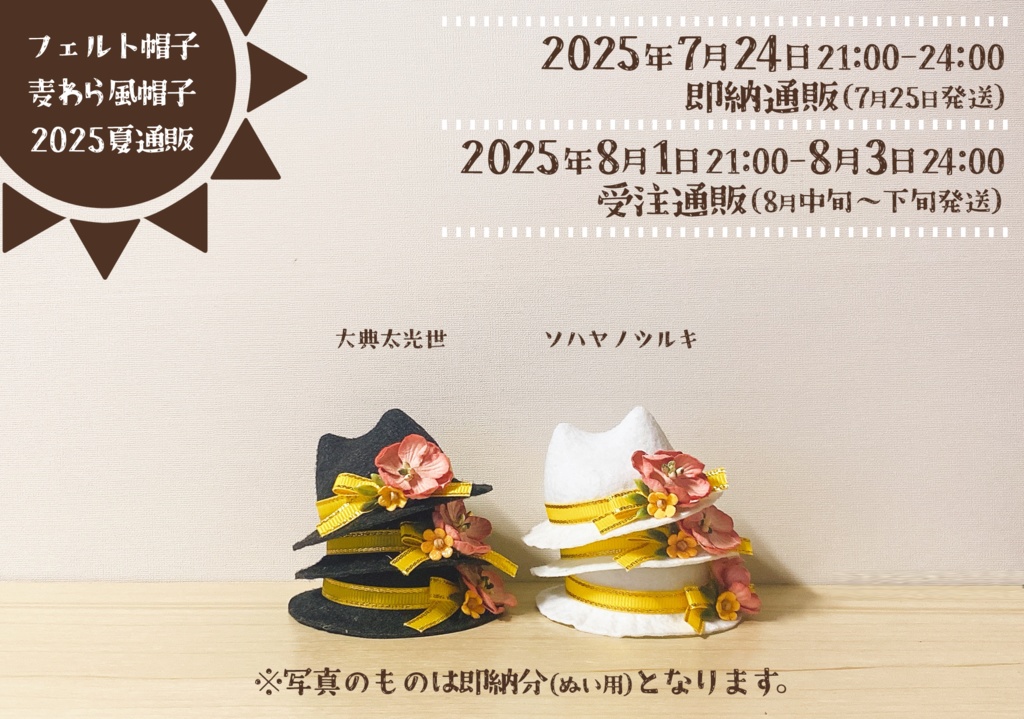 【次期頒布未定】猫耳フェルト帽子 刀剣男士Ver.(ぬいぐるみ用)