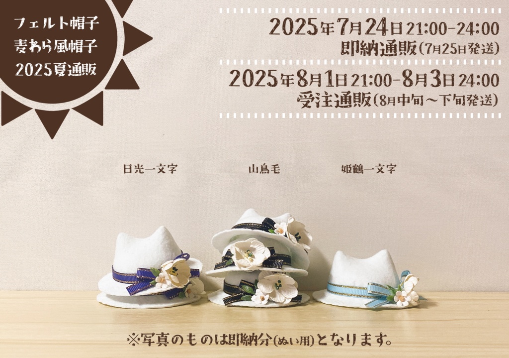 【次期頒布未定】猫耳フェルト帽子 刀剣男士Ver.(ぬいぐるみ用)