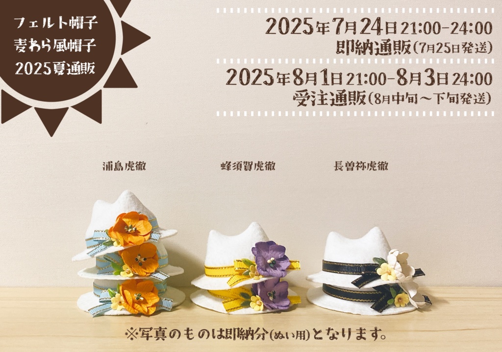 【次期頒布未定】猫耳フェルト帽子 刀剣男士Ver.(ぬいぐるみ用)