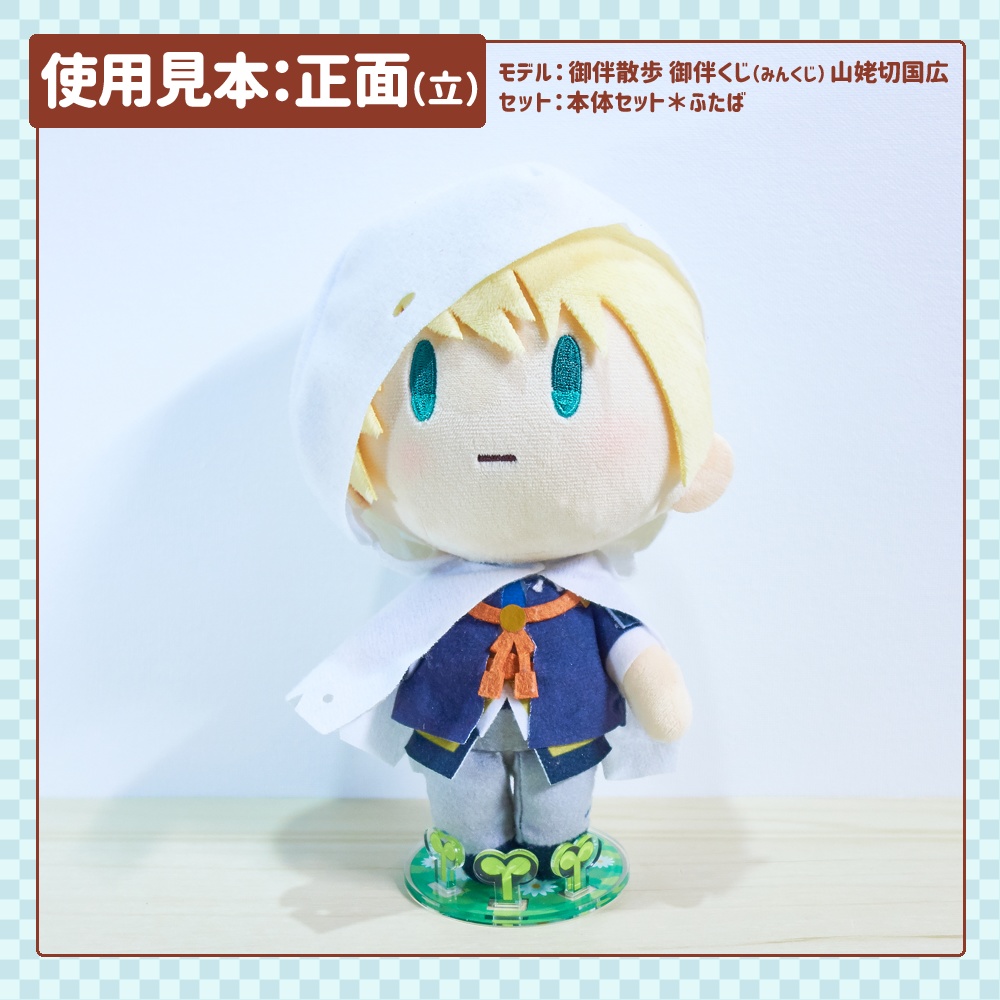【四期締切済 / 11月中旬発送予定】おさんぽスタンドシリーズ(本体セット)