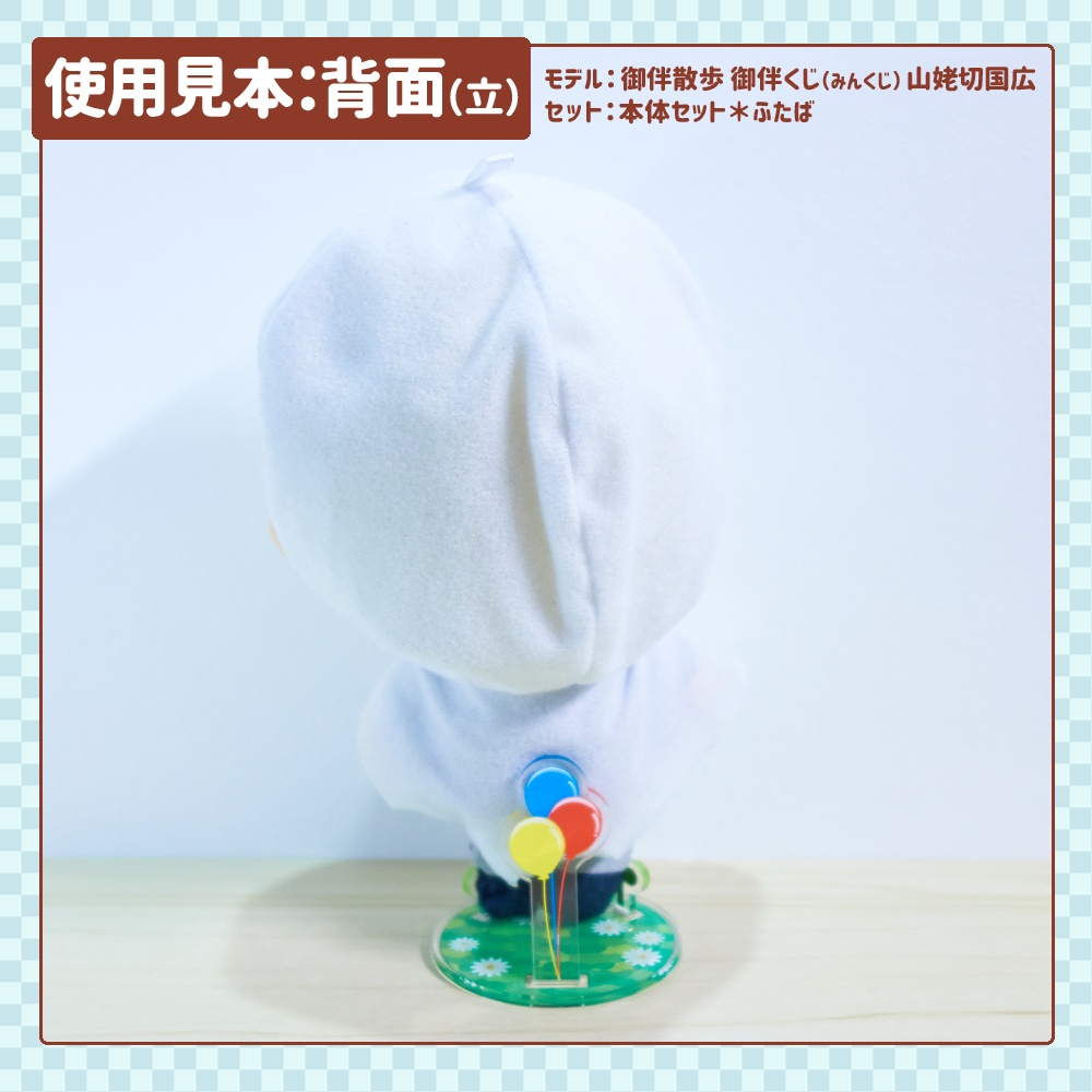 【四期締切済 / 11月中旬発送予定】おさんぽスタンドシリーズ(本体セット)