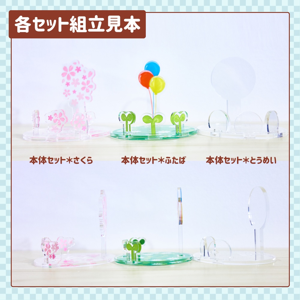 【四期締切済 / 11月中旬発送予定】おさんぽスタンドシリーズ(本体セット)