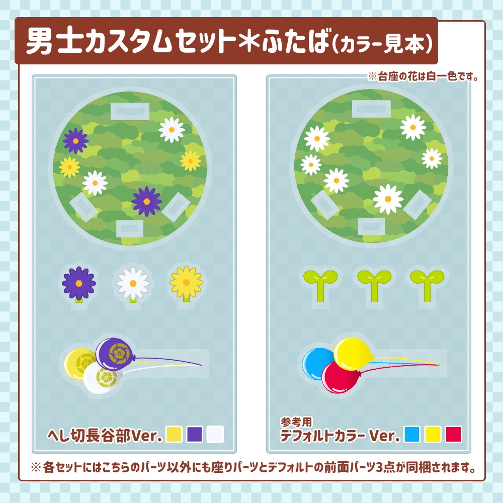 【四期締切済 / 11月中旬発送予定】おさんぽスタンドシリーズ(本体セット)