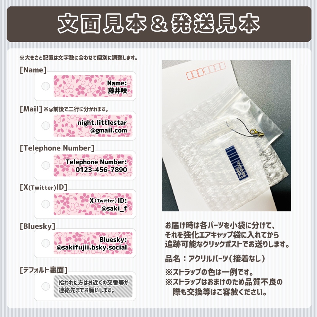 【17期締切済 / 11月中旬発送予定】アクリル製迷子札