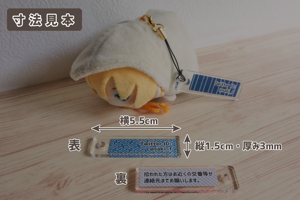 【17期締切済 / 11月中旬発送予定】アクリル製迷子札