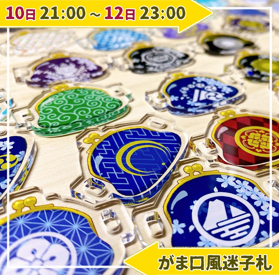 【2025年10月10日~12日】ぬいぐるみ用がま口風迷子札