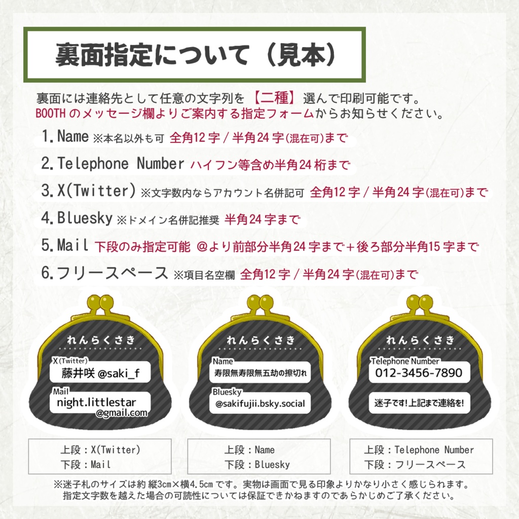 【三期締切済 / 11月中旬発送予定】ぬいぐるみ用がま口風迷子札