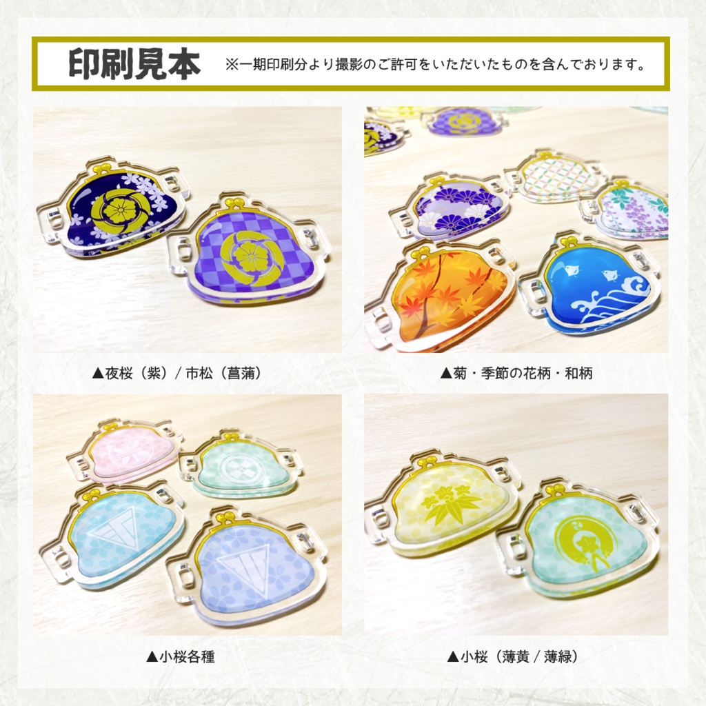 【三期締切済 / 11月中旬発送予定】ぬいぐるみ用がま口風迷子札