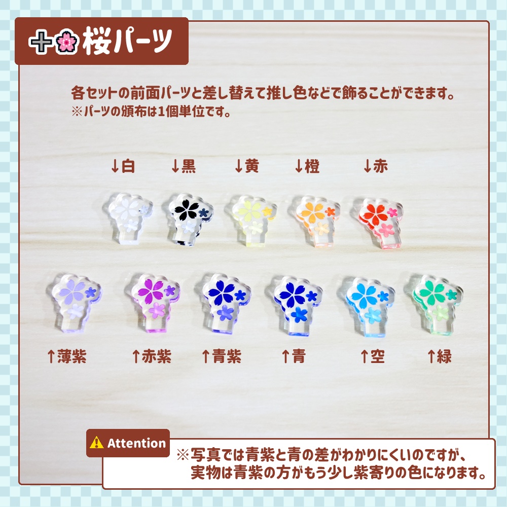 【四期締切済 / 11月中旬発送予定】おさんぽスタンドシリーズ(➕️🌸桜パーツ)