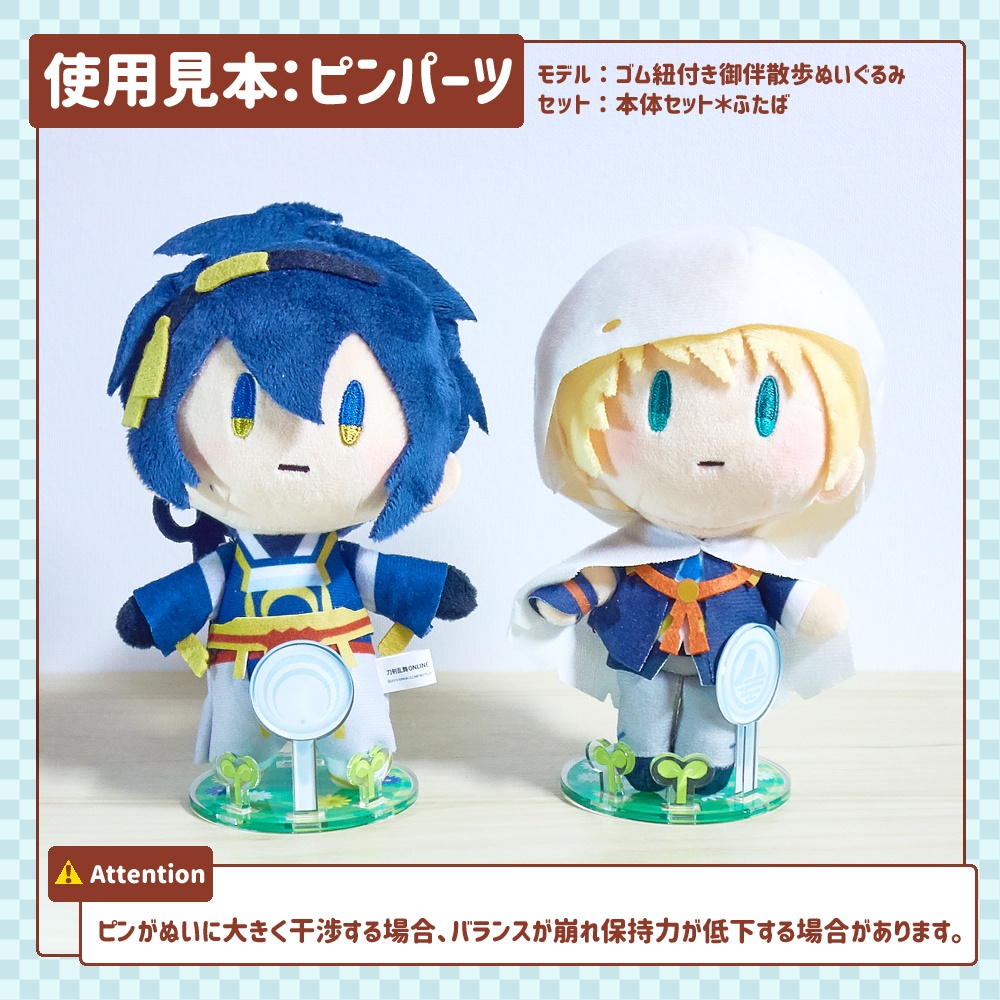 【四期締切済 / 11月中旬発送予定】おさんぽスタンドシリーズ(➕️🔍️ピンパーツ)