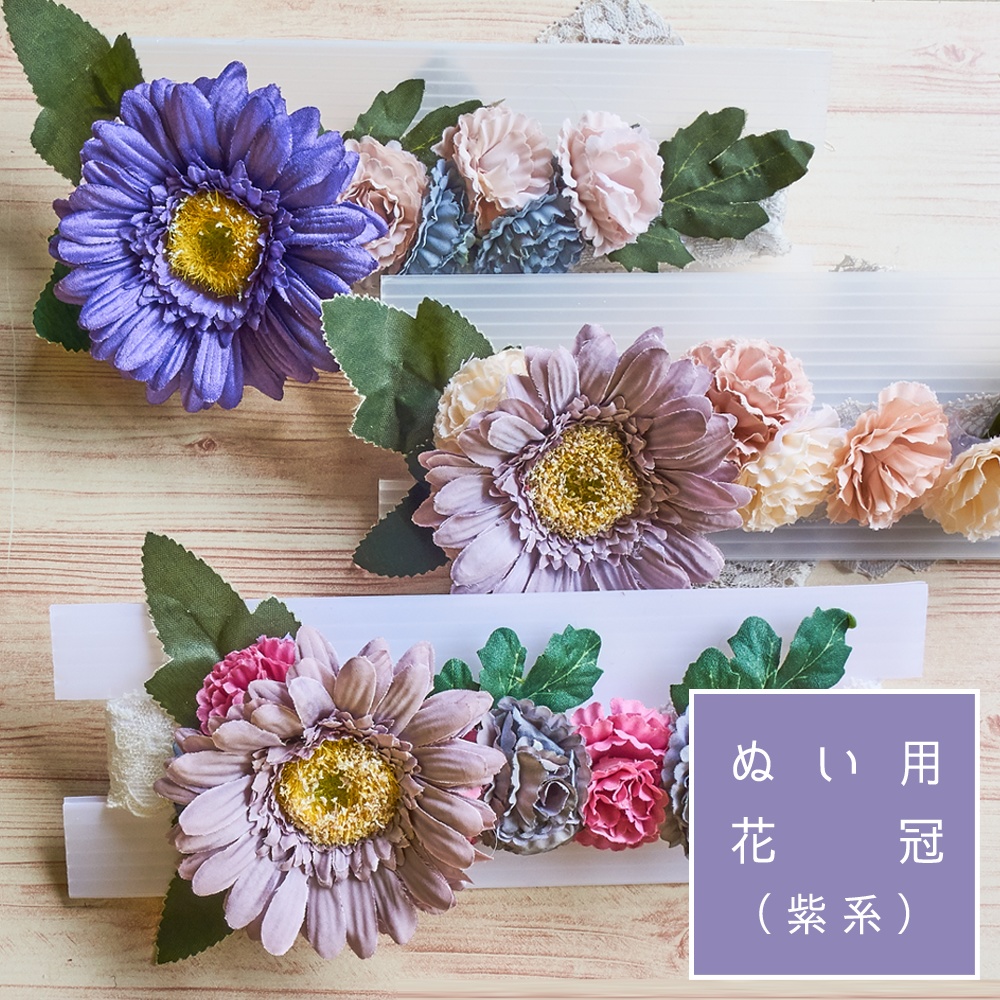 【2025年7月中旬再頒布】ぬい用花冠(紫系 / 全6種)