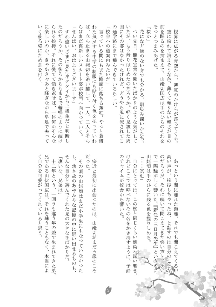 【頒布終了】みかんば小説「サクラステップ」シリーズ