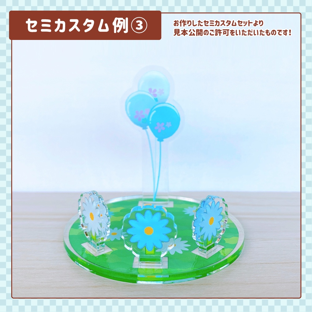 【四期締切済 / 11月中旬発送予定】おさんぽスタンドシリーズ(セミカスタム)