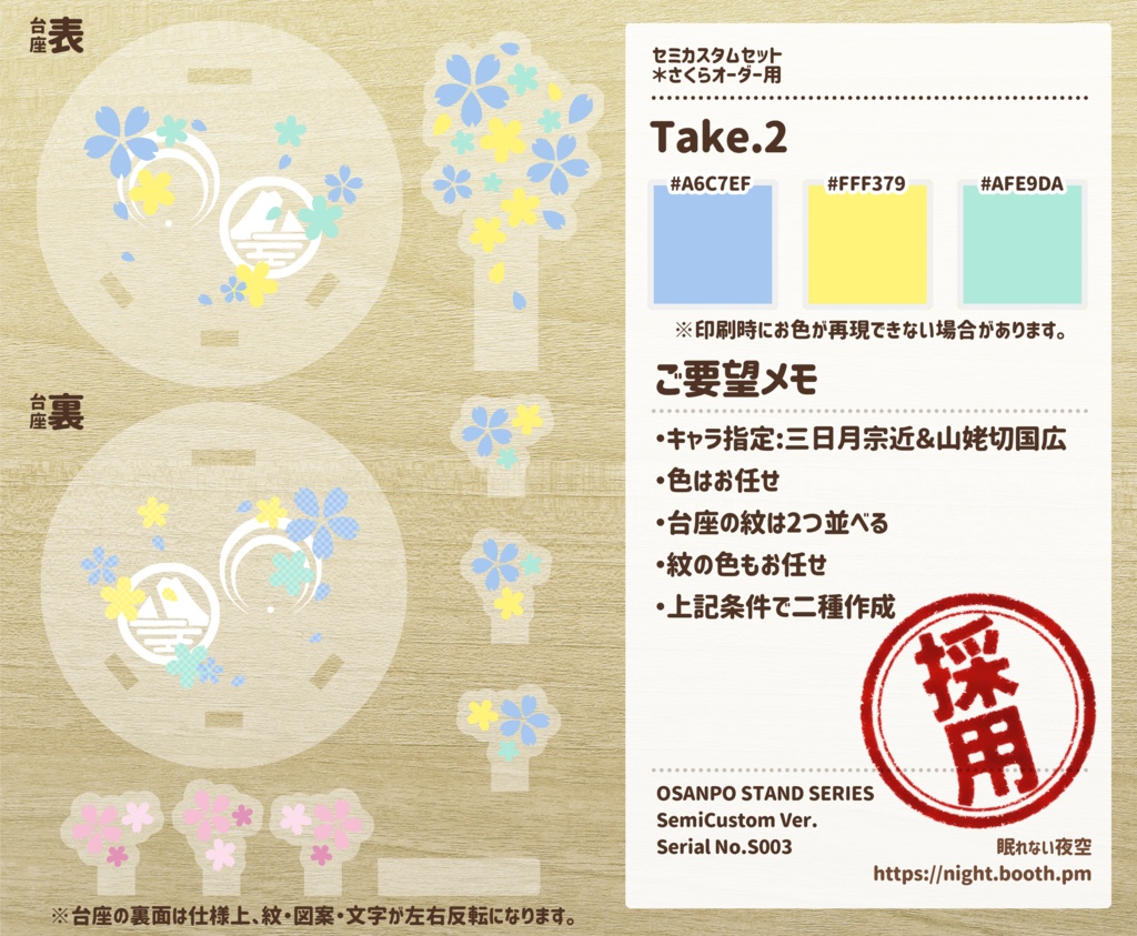 【四期締切済 / 11月中旬発送予定】おさんぽスタンドシリーズ(セミカスタム)