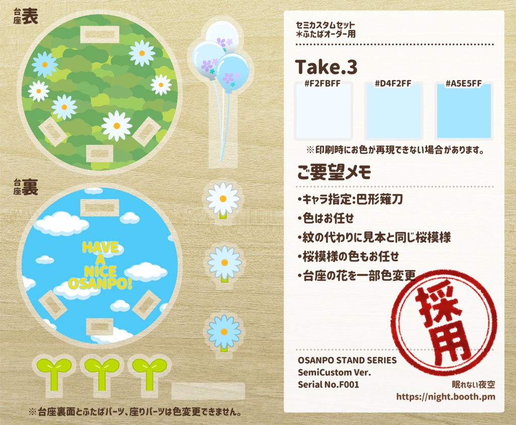【四期締切済 / 11月中旬発送予定】おさんぽスタンドシリーズ(セミカスタム)