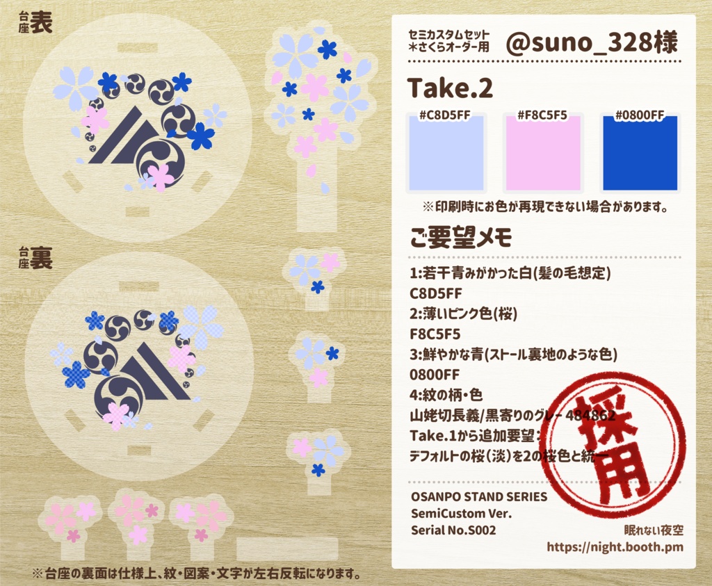 【四期締切済 / 11月中旬発送予定】おさんぽスタンドシリーズ(セミカスタム)