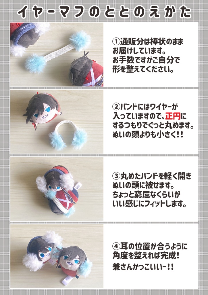 ぬい用イヤーマフ(Sサイズ)