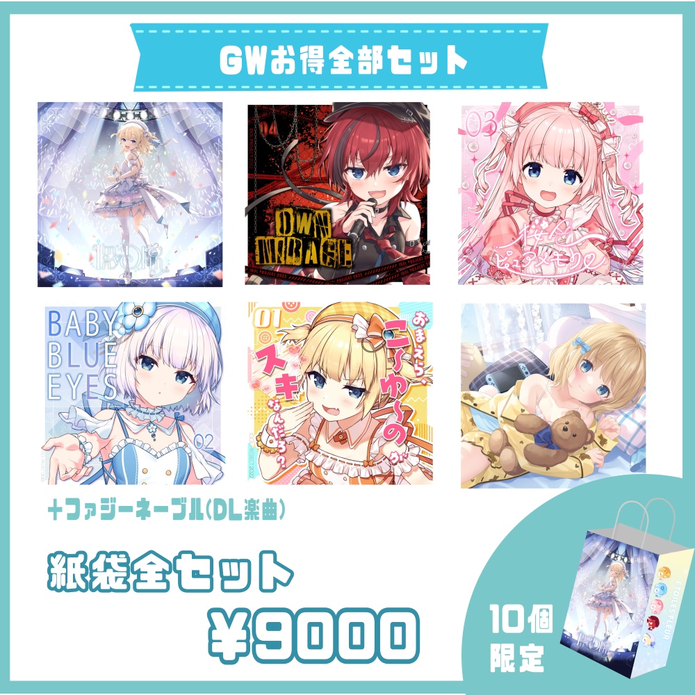【GWセール】新譜+過去CD