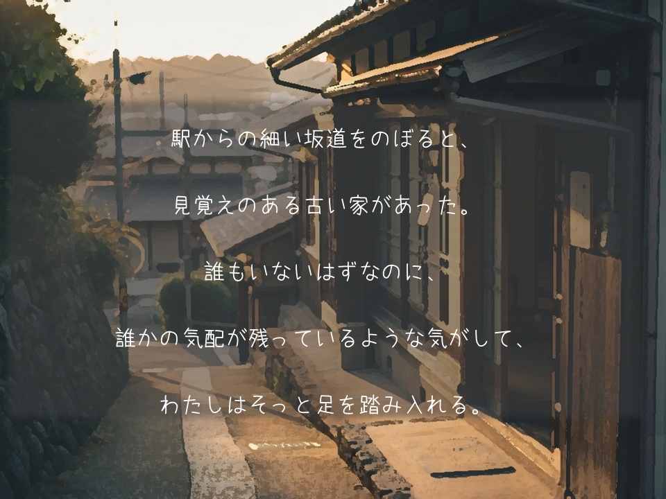 ストーリープレイング「風鈴が鳴るまで」(1人用/GMレス)